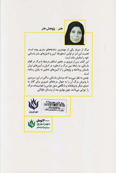 سیمای مرگ در اساطیر